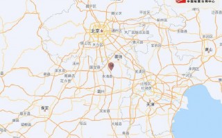 突发！河北廊坊凌晨地震，北京天津有震感